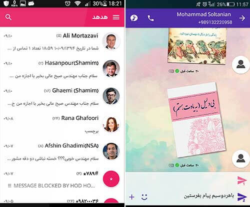 پیام رسان و ضدتبلیغ هدهد