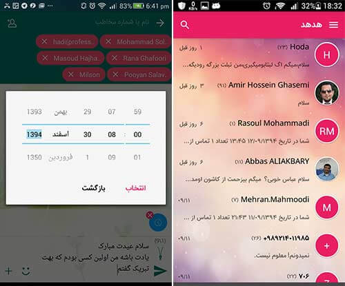 پیام رسان و ضدتبلیغ هدهد