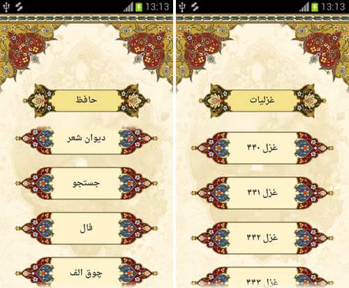 دیوان نفیس حافظ