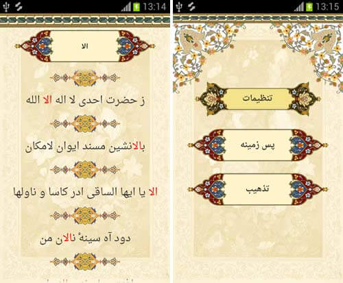 دیوان نفیس حافظ