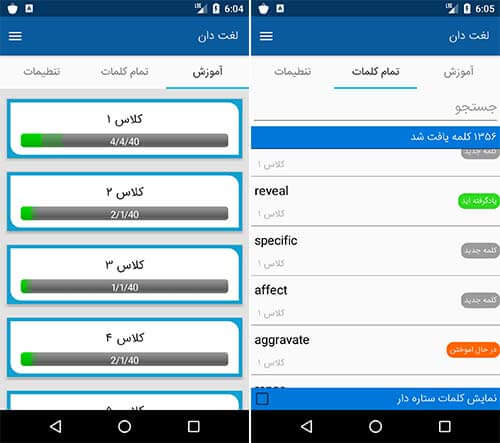 اپلیکیشن لغت دان