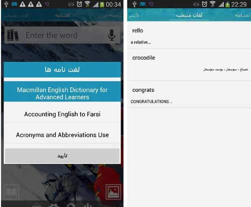 دیکشنری واژه ها