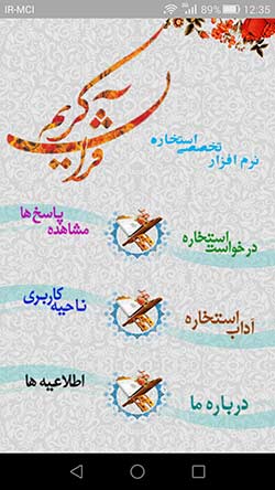 استخاره آنلاین