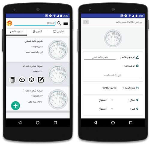 شجره نامه ساز آنلاین
