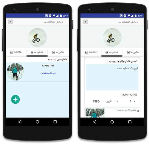 ثبت خاطرات اعضای خانواده