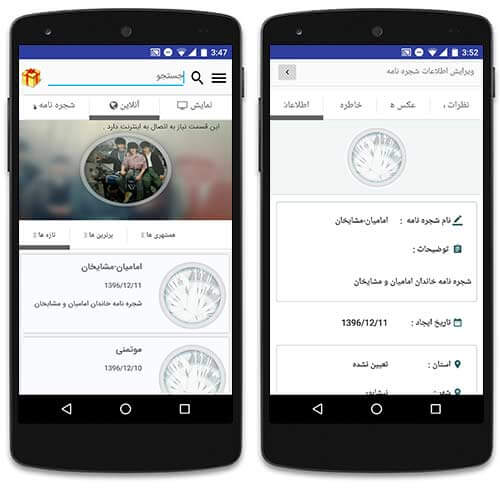 شجره نامه ساز آنلاین