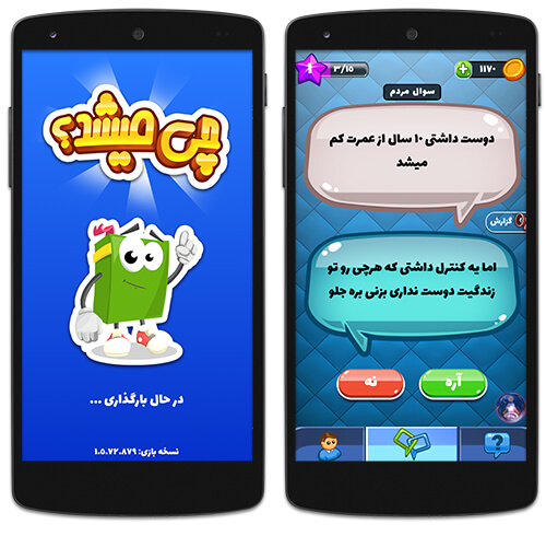 دانلود بازی چی میشد