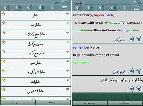 اپلیکیشن دیکشنری انگلیسی آکسفورد + تلفظ