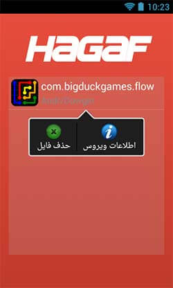 آنتی ویروس هوشمند حقاف