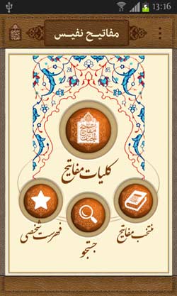 مفاتیح نفیس