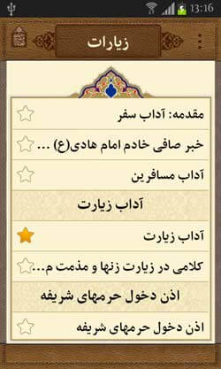 مفاتیح نفیس
