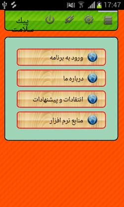 پیک سلامت