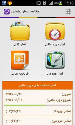 مکالمه شمار