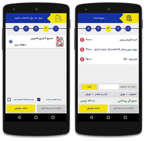 درخواست آنلاین تعویض روغن خودرو