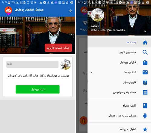 اپلیکیشن شبکه اجتماعی قانون