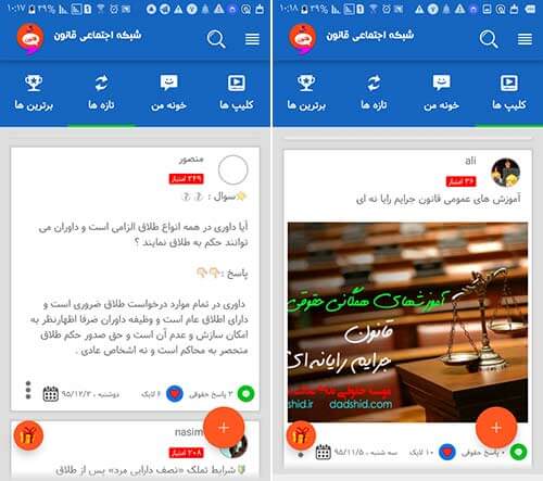 اپلیکیشن شبکه اجتماعی قانون