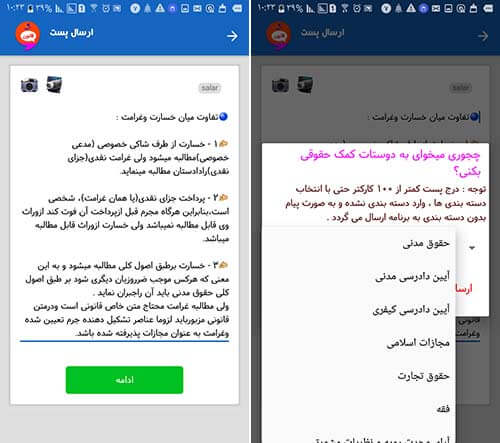 اپلیکیشن شبکه اجتماعی قانون