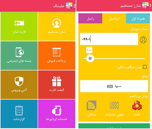 اپلیکیشن جلینگ