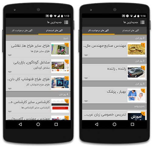 آگهی های استخدام
