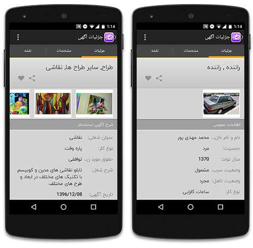 آگهی های استخدام