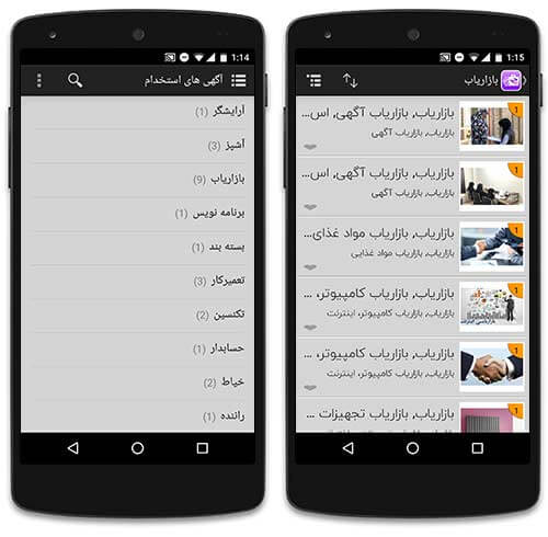 آگهی های آمادگی برای کار