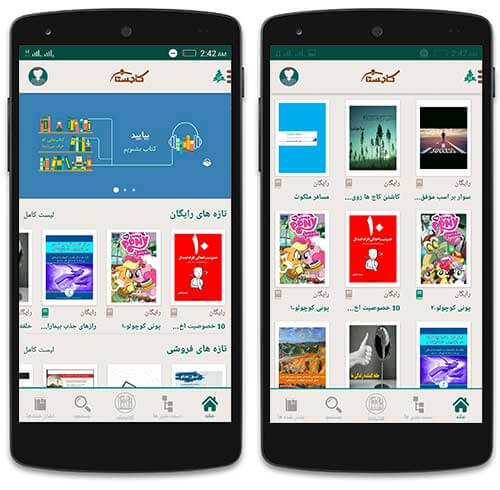 اپلیکیشن کتابخانه کتاب صوتی و متنی کاجستان