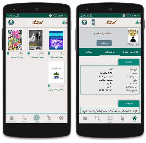 اپلیکیشن کتابخانه کتاب صوتی و متنی کاجستان