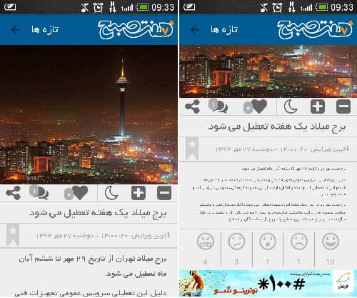 روزنامه هفت صبح