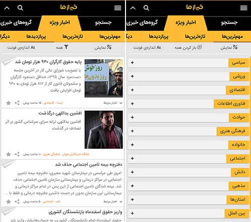 اپلیکیشن خبر از ما