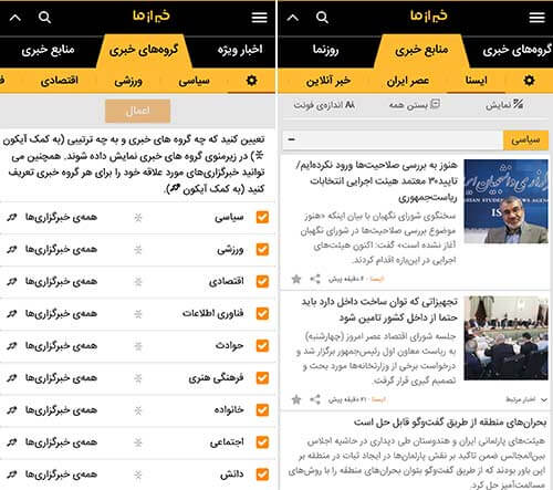 اپلیکیشن خبر از ما