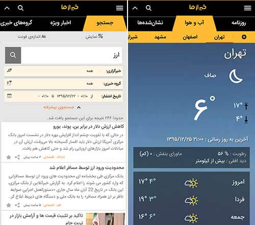 اپلیکیشن خبر از ما
