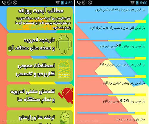 اندروید کمک