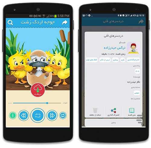 داستان های صوتی برای کودکان