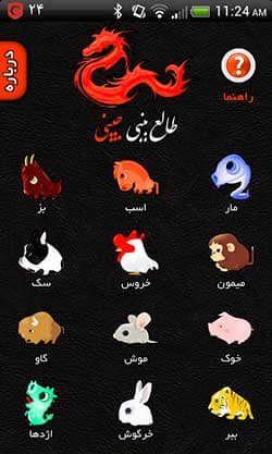 طالع بینی چینی