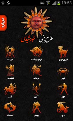 طالع بینی خورشیدی