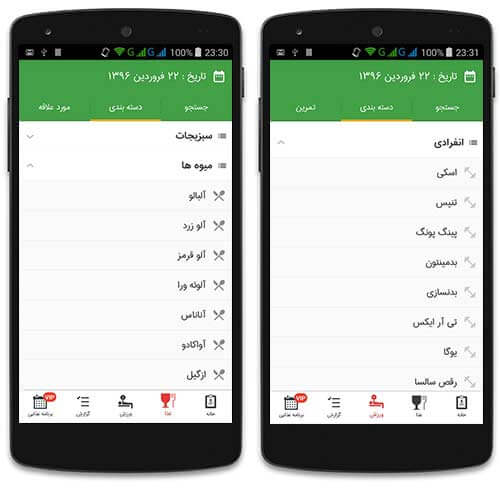 اپلیکیشن کالری شمار آلما