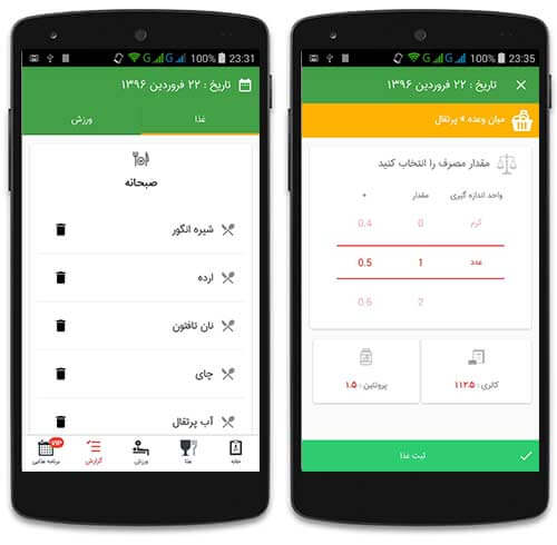 اپلیکیشن کالری شمار آلما