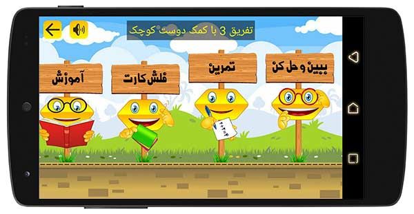 بازی کلاس مجازی محاسبه سریع
