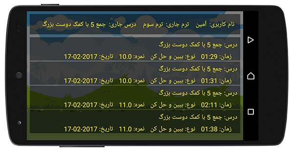 بازی کلاس مجازی محاسبه سریع
