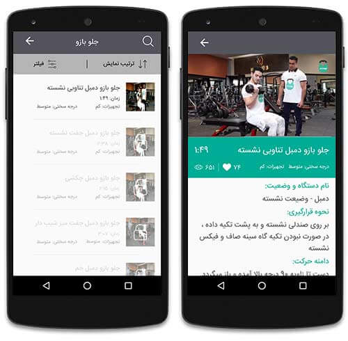 فیتنس و بدنسازی