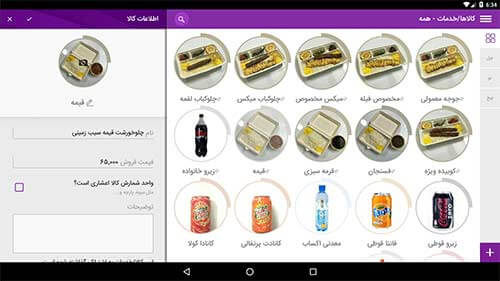 اپلیکیشن حساب و کتاب