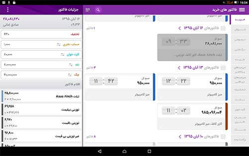 اپلیکیشن حساب و کتاب