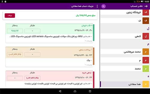 اپلیکیشن حساب و کتاب