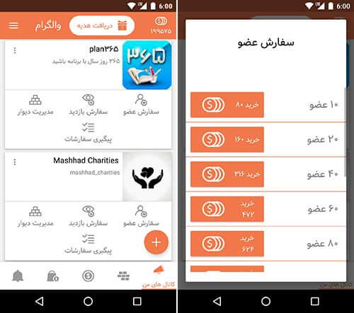 اپلیکیشن والگرام