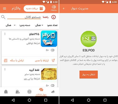 اپلیکیشن والگرام
