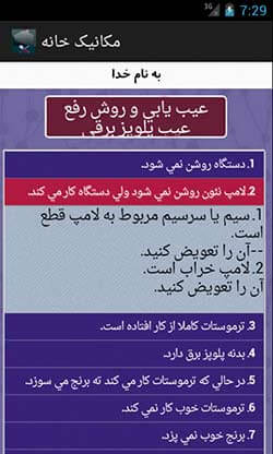 مکانیک خانه