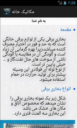 مکانیک خانه