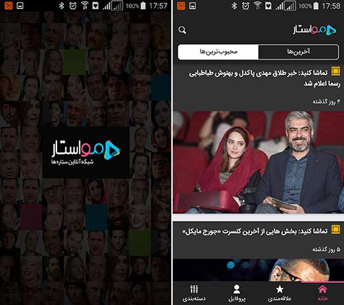 اپلیکیشن مواستار