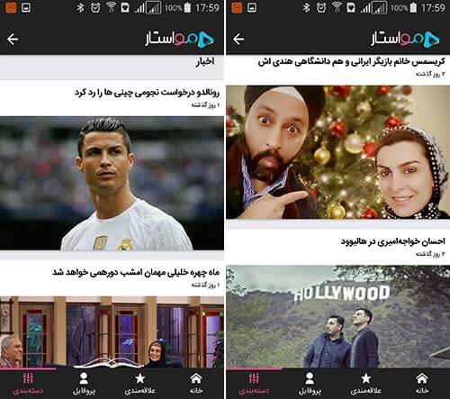 اپلیکیشن مواستار
