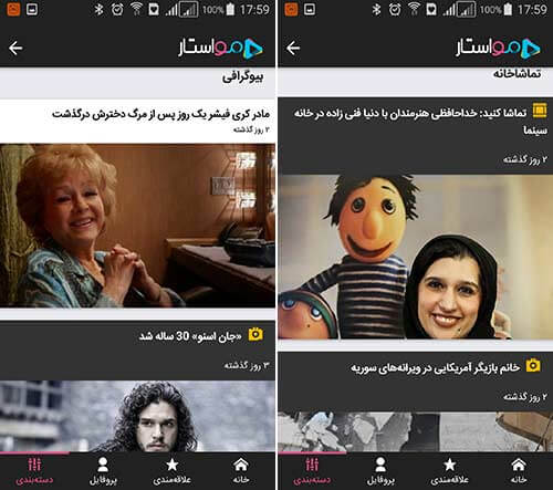 اپلیکیشن مواستار